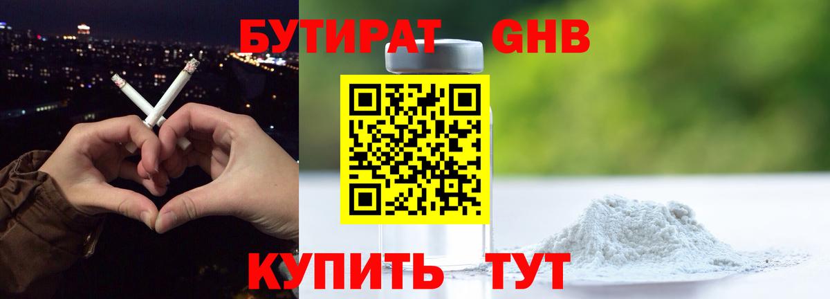 Кострома  БУТИРАТ GHB  Вход с VPN 