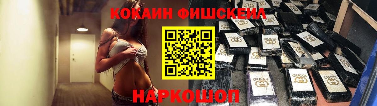 Кокаин Fish Scale  COCAIN 97%  Вход с VPN  КОКАИН  Кострома 